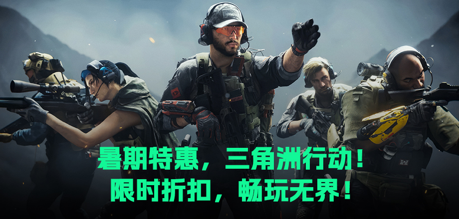 三角洲行动