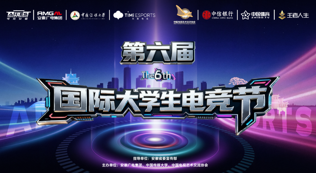 国际大学生电竞节开幕！