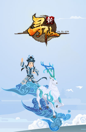 新寻仙（国服PC版）游戏卡片