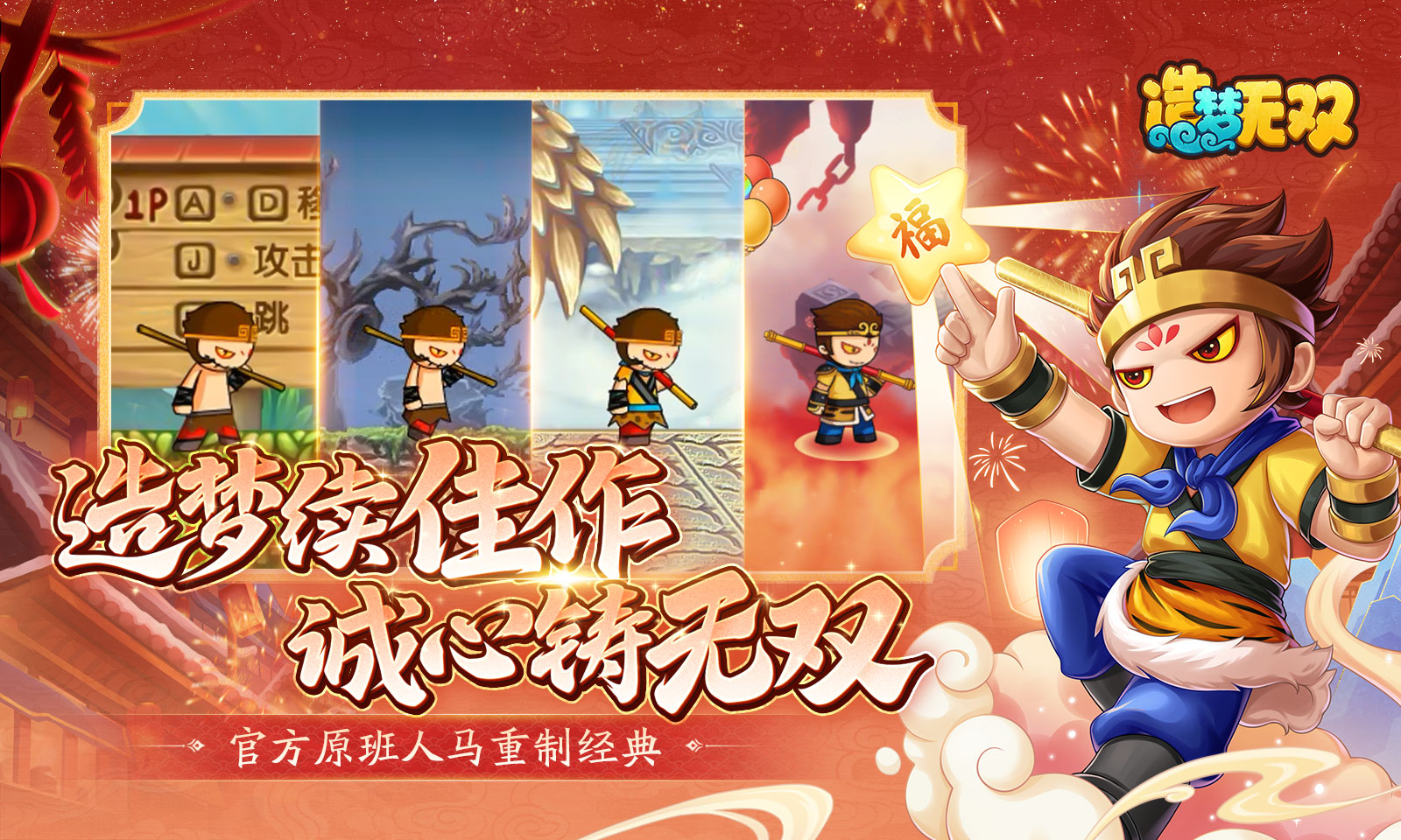 造梦无双封面