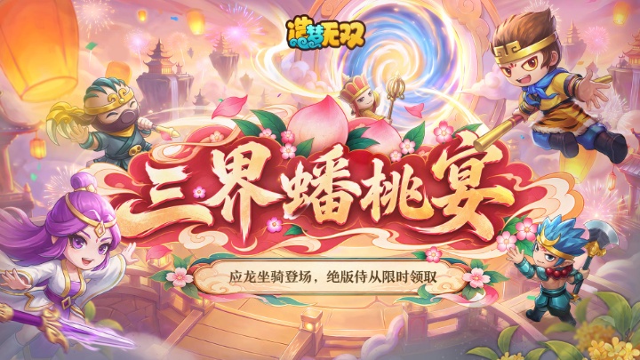造梦无双